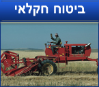ביטוח חקלאי
