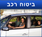 ביטוח רכב
