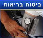 ביטוח בריאות