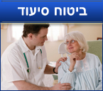 ביטוח סיעוד