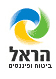 הראל
